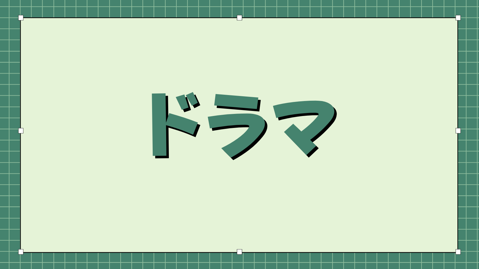 国内ドラマ