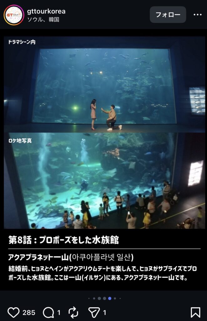 アクアプラネット一山