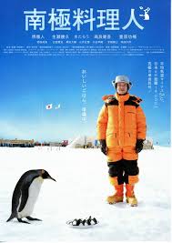 南極料理人のロケ地に行ってみた