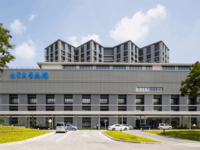 北里大学病院