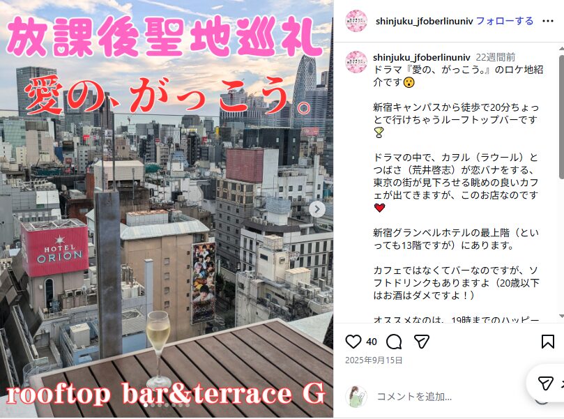 愛の、がっこうのロケ地に対するSNSの声