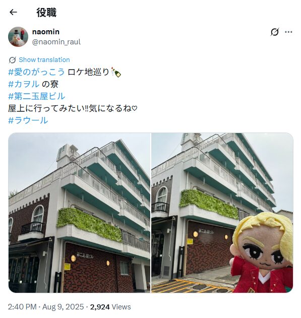 愛の、がっこうのロケ地に対するSNSの声