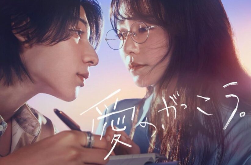 愛の、がっこう