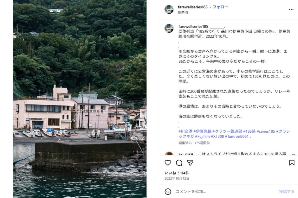 川奈港｜ヤスがアキラと婚約者・由美の婚姻届を飲み込んだ漁港