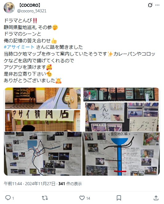 とんびのロケ地に対するSNSの声①