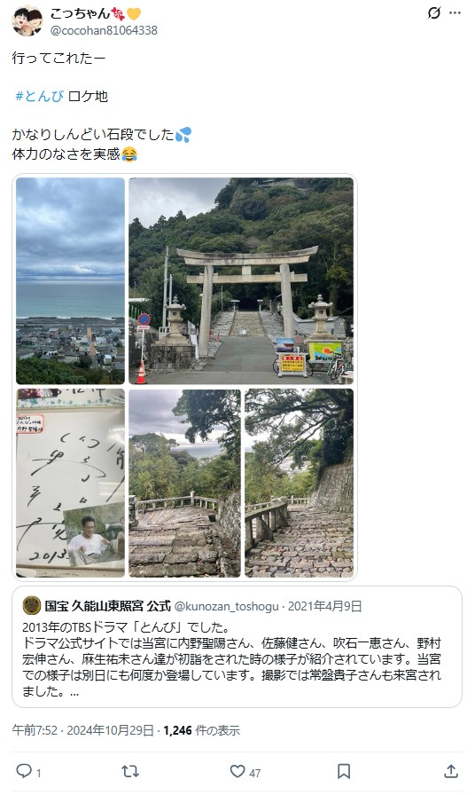 とんびのロケ地に対するSNSの声②