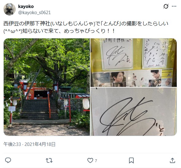 伊那下神社｜ヤスがアキラの合格を祈願した神社