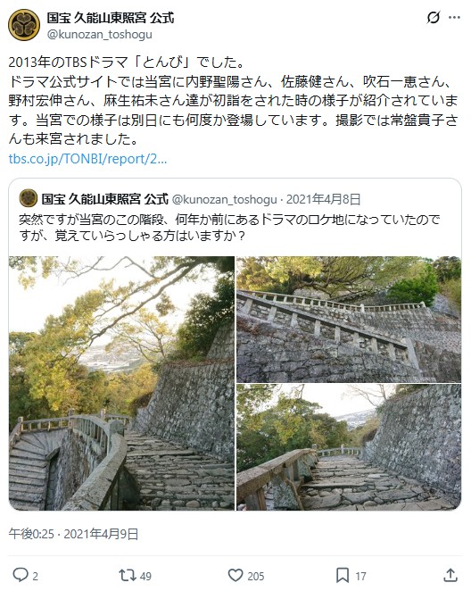 久能山東照宮の表参道｜ヤスが産気づいた妻・美佐子を抱えて下った石段