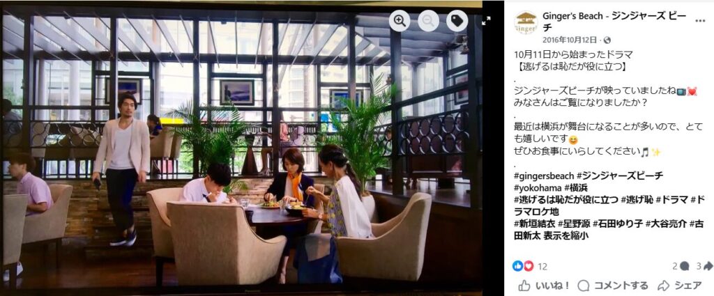 ジンジャービーチ_逃げ恥