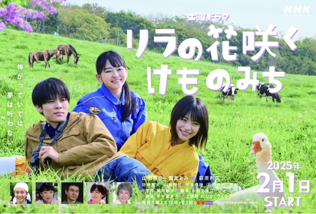 リラの花咲くけものみち　ロケ地