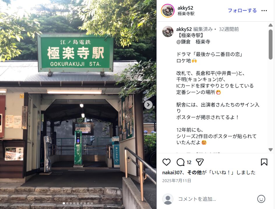 極楽寺駅