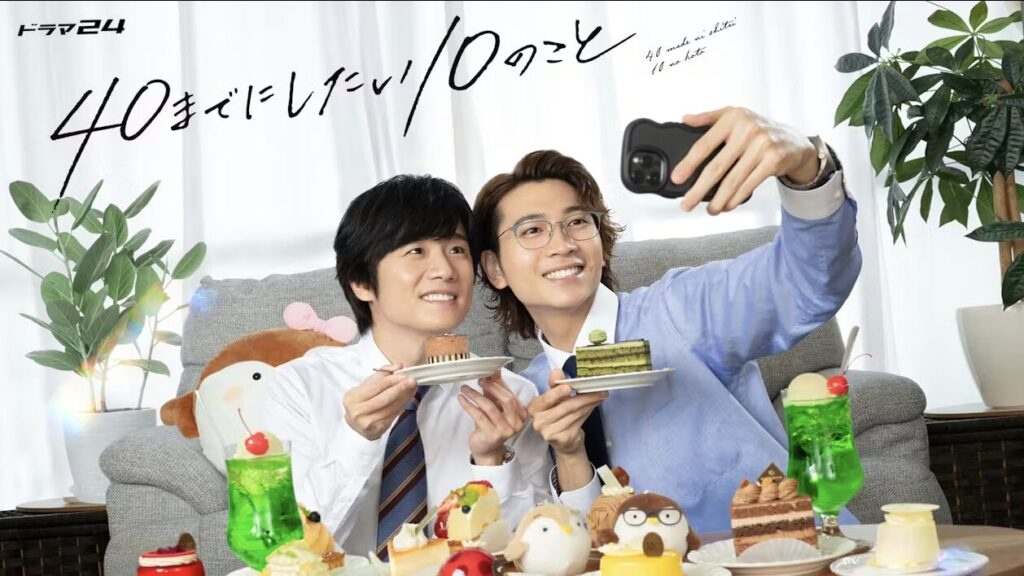 ４０までにしたい１０のこと