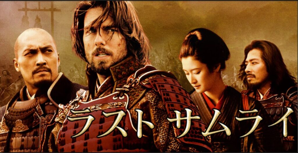 ラストサムライ