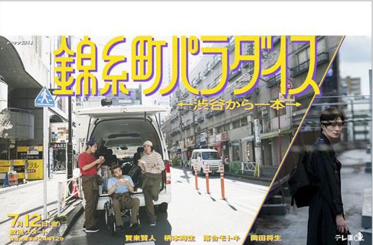 錦糸町パラダイス