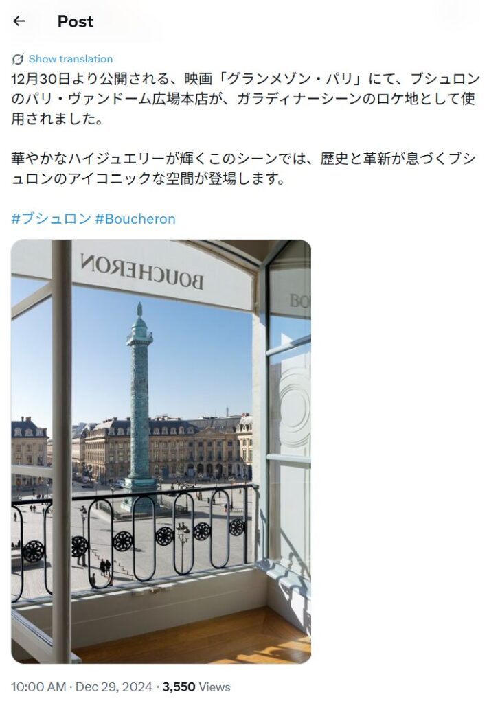 ①ブシュロン　ヴァンドーム広場本店：冒頭のガラディナー会場シーン