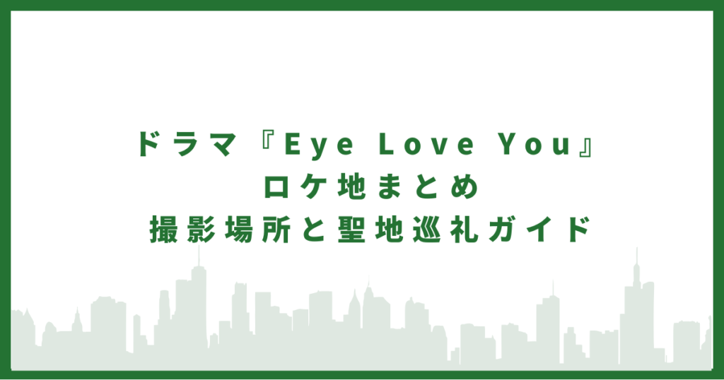 Eye Love You
