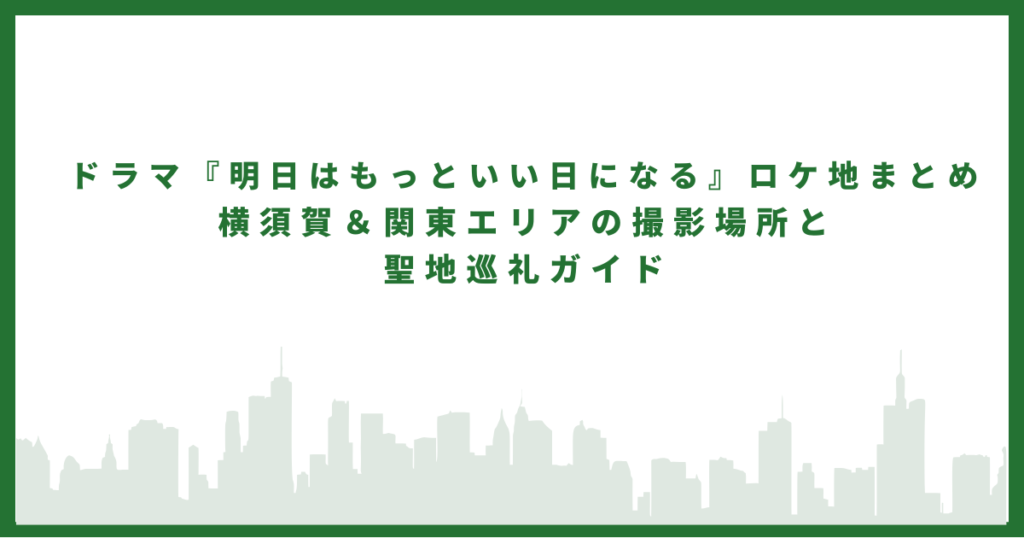 明日はもっといい日になる