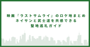 ラストサムライ