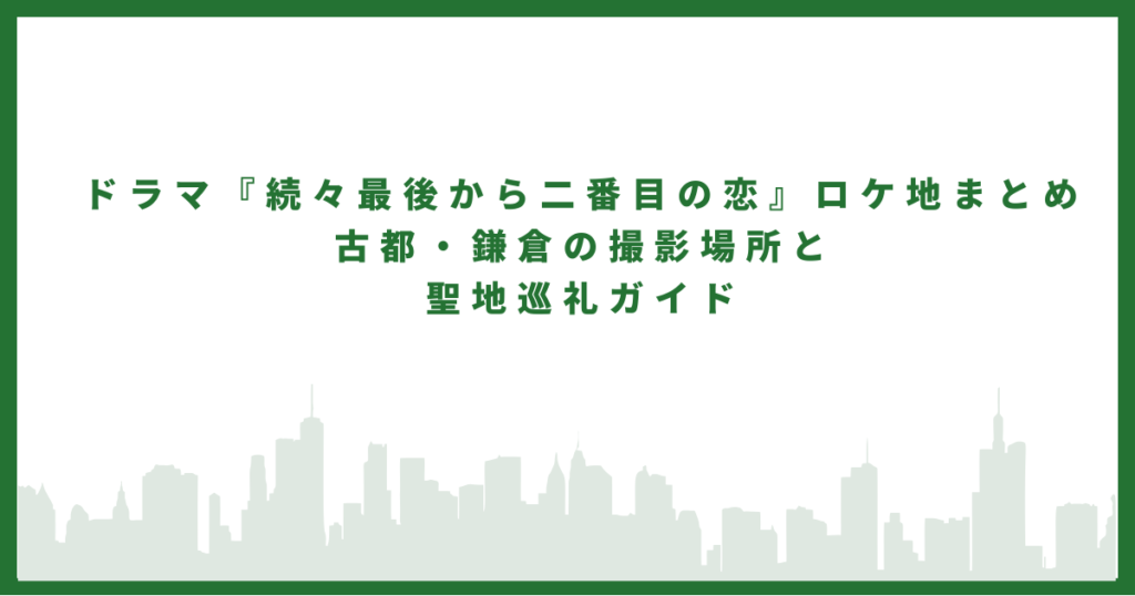 続々最後から二番目の恋