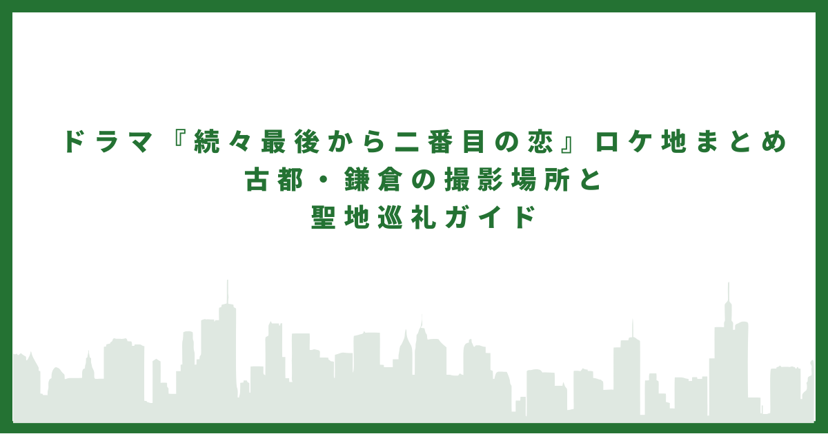 続々最後から二番目の恋