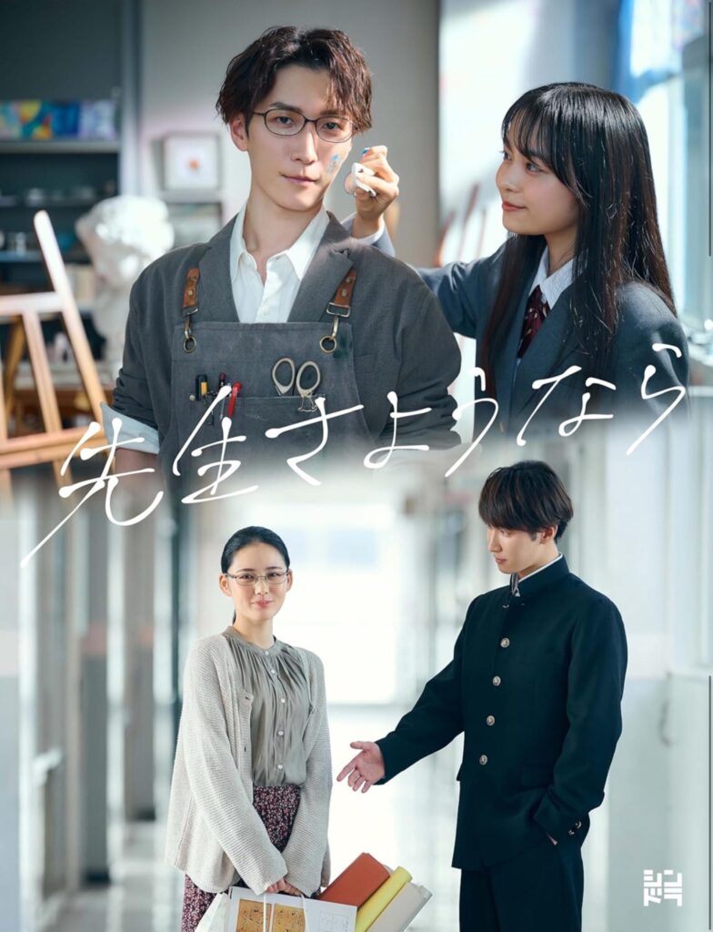 先生さようならのロケ地に行ってみた