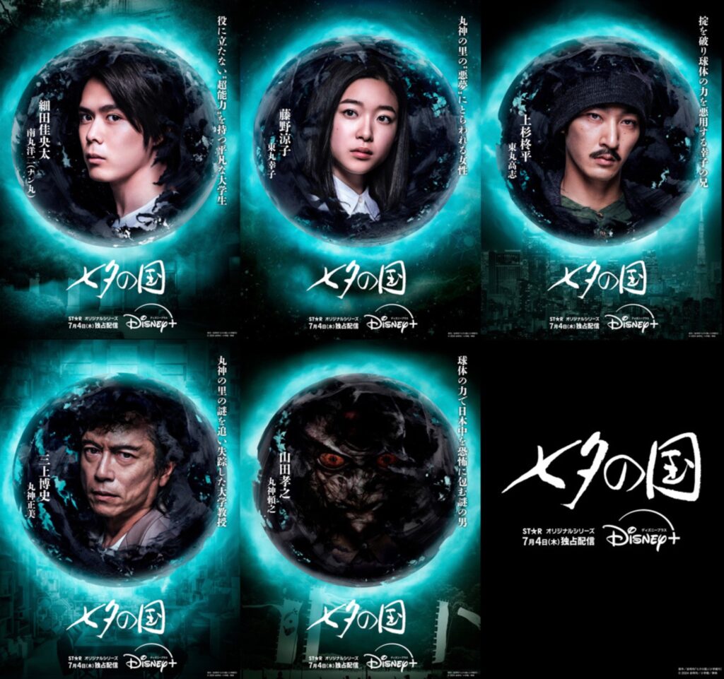 七夕の国ロケ地に行ってみた