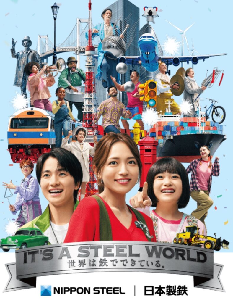 日本製鉄CMのロケ地に行ってみた