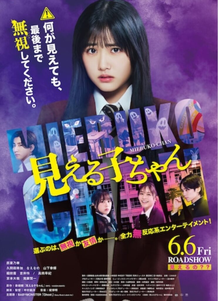 見える子ちゃんのロケ地に行ってみた