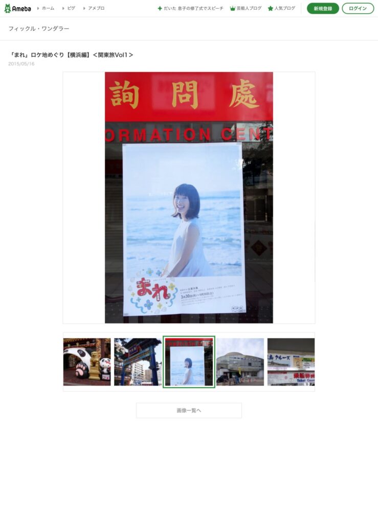 まれのロケ地に行ってみた