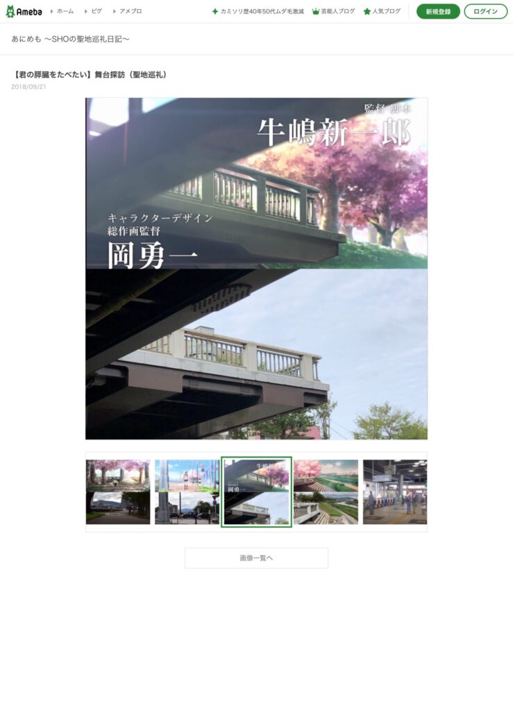 君の膵臓をたべたいのロケ地に行ってみた