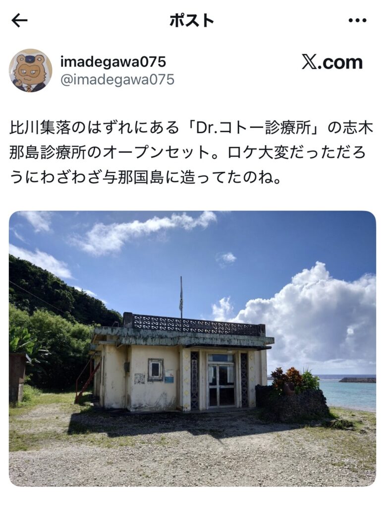 ①:志木那島診療所|主人公・五島健助(コトー先生)が勤務する診療所