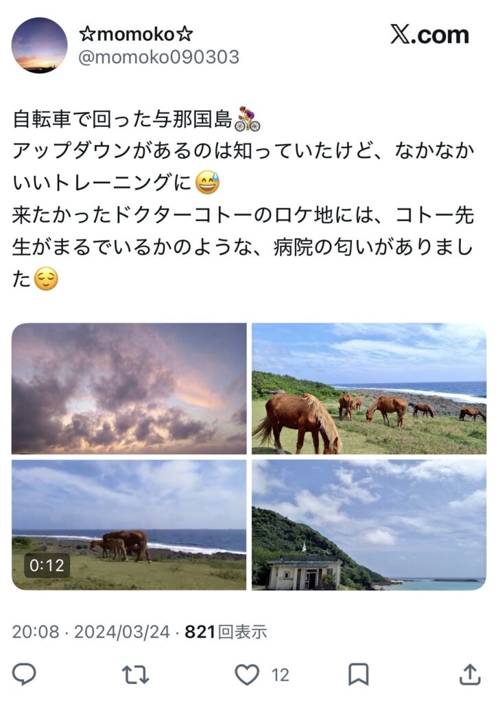 Dr.コトー診療所のロケ地に対するSNSの声