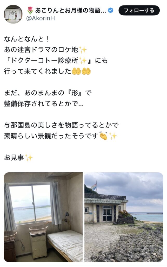 Dr.コトー診療所のロケ地に対するSNSの声