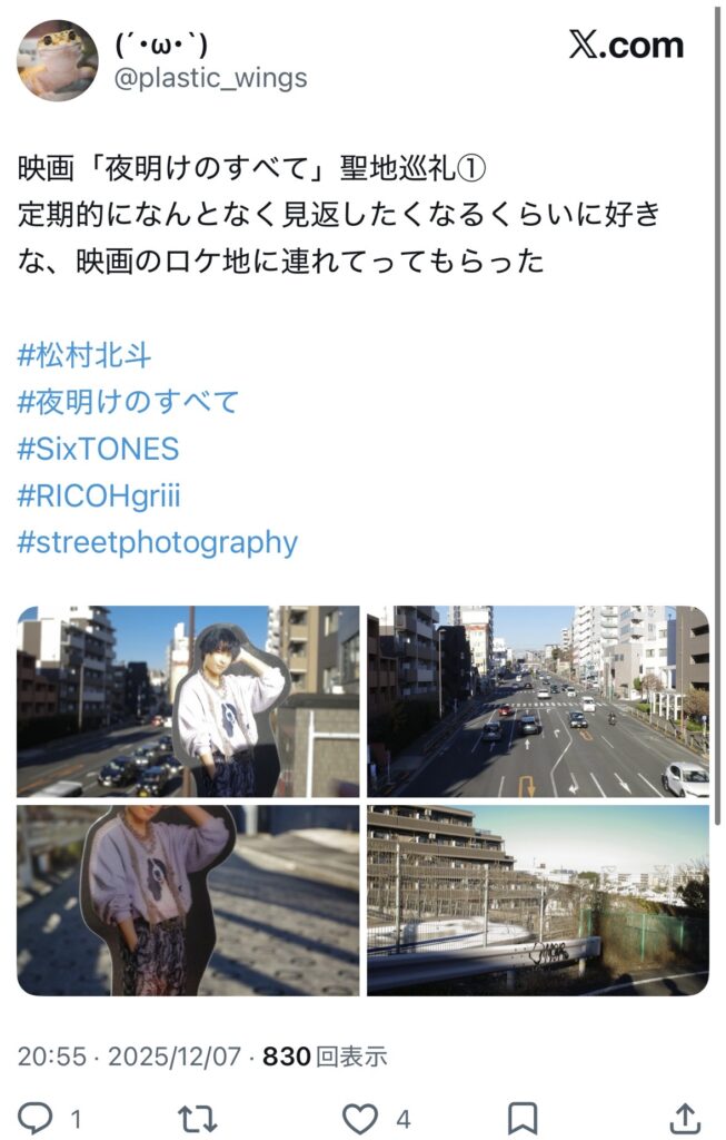 映画『夜明けのすべて』のロケ地に対するSNSの声