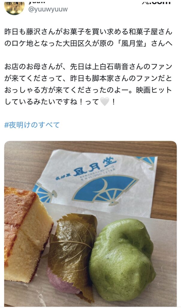 久が原　風月堂