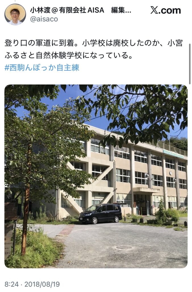 小宮ふるさと自然体験学校