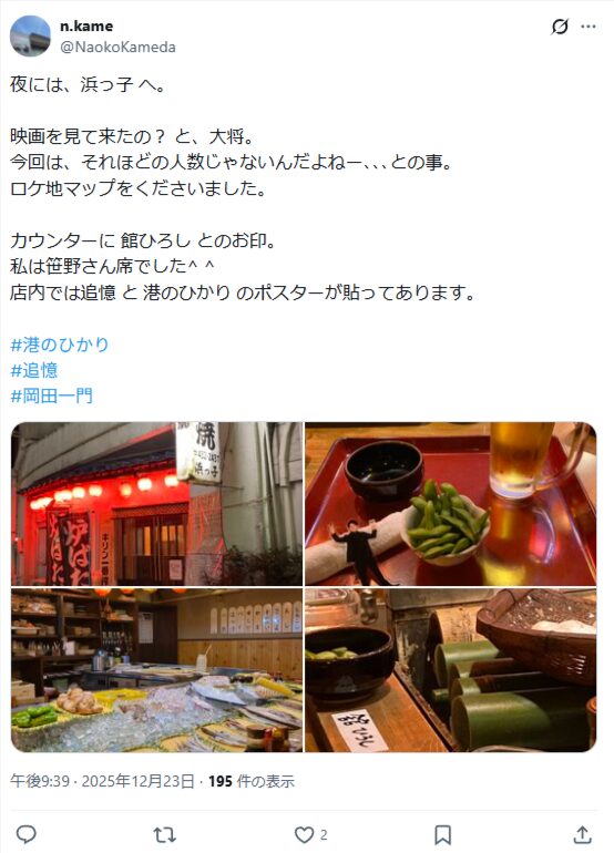 居酒屋「浜っ子」：三浦の行きつけの居酒屋