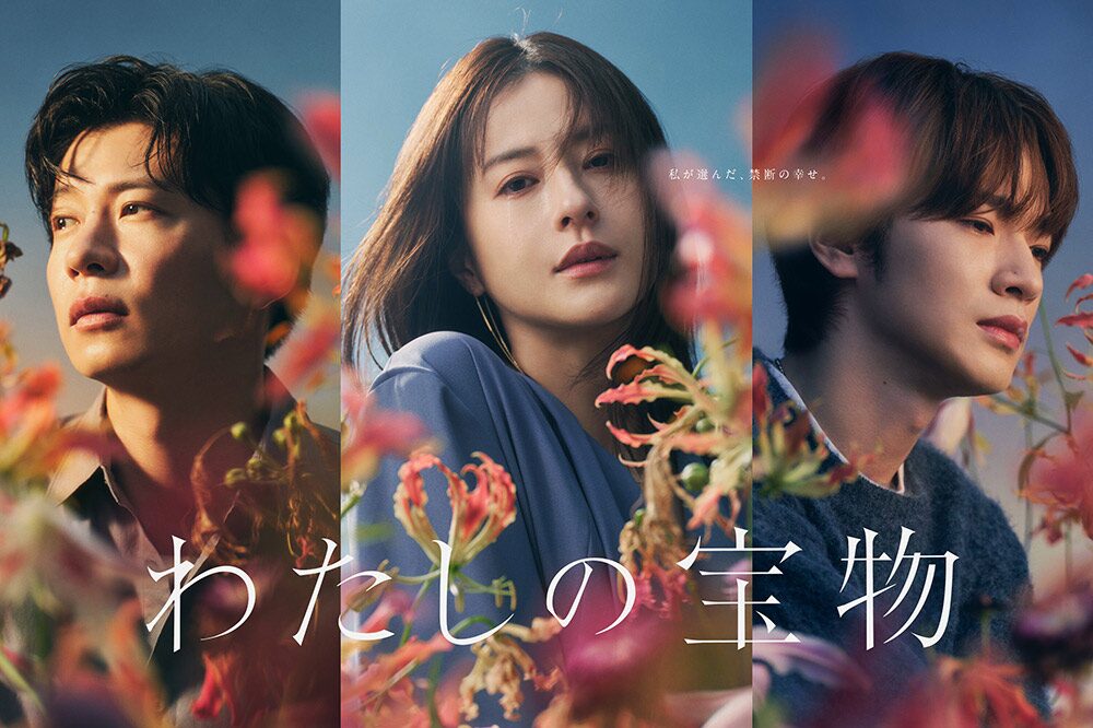 『私の宝物』とは?ロケ地が注目される理由