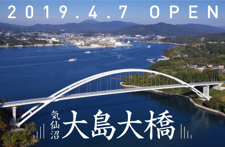 気仙沼大島大橋|晋作が移動するシーン