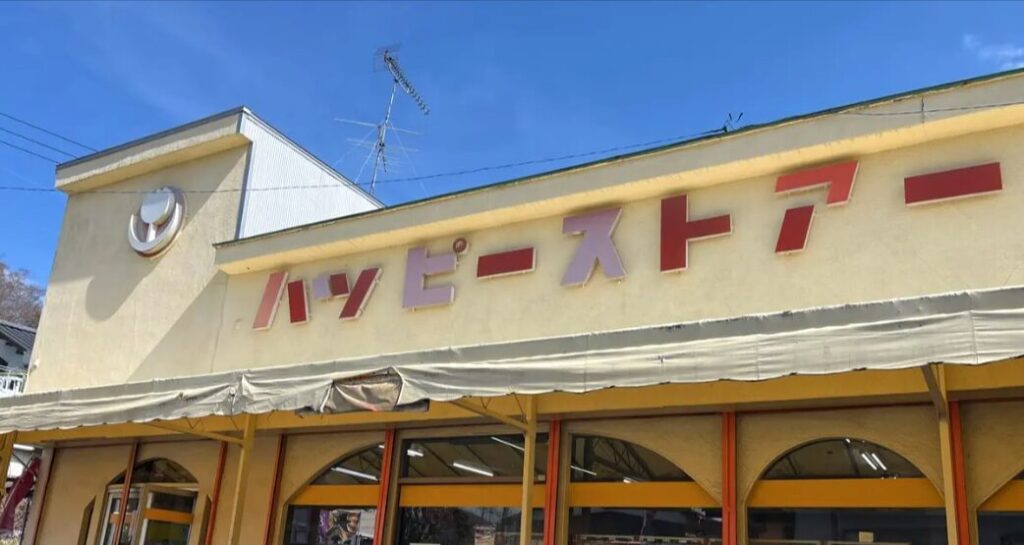 ハッピーストアー