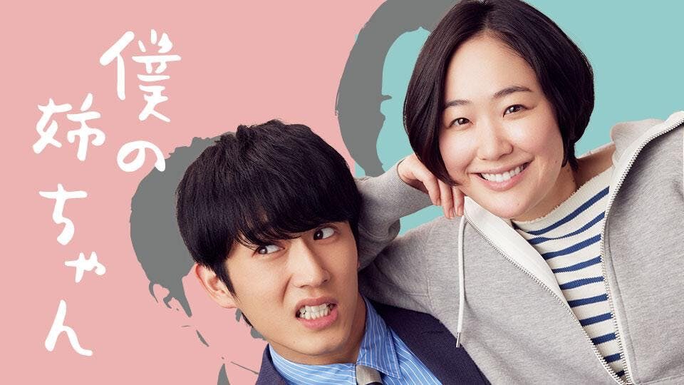 『僕の姉ちゃん』とは？ロケ地が注目される理由