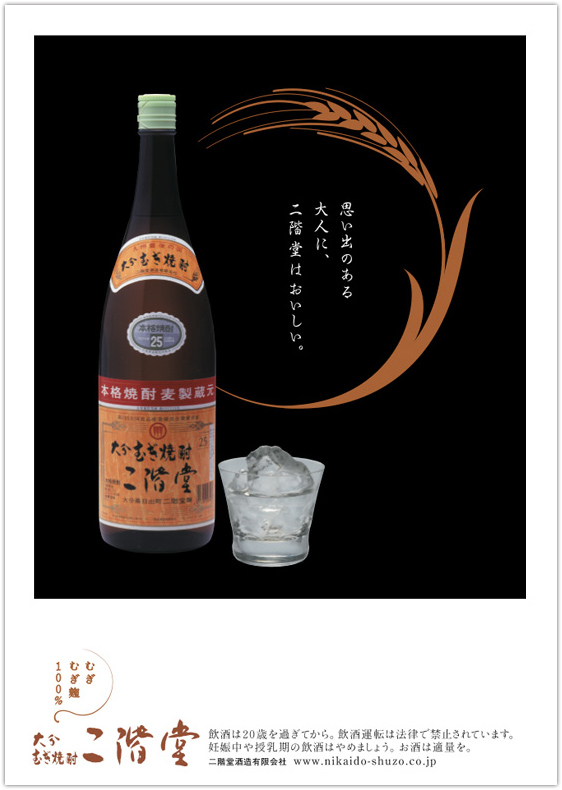 二階堂酒造とは？ロケ地が注目される理由