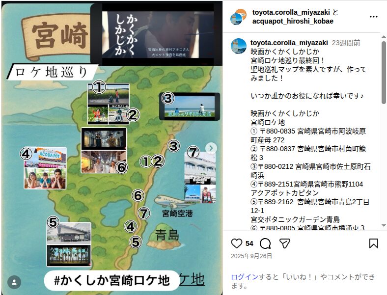 映画『かくかくしかじか』のロケ地に対するSNSの声
