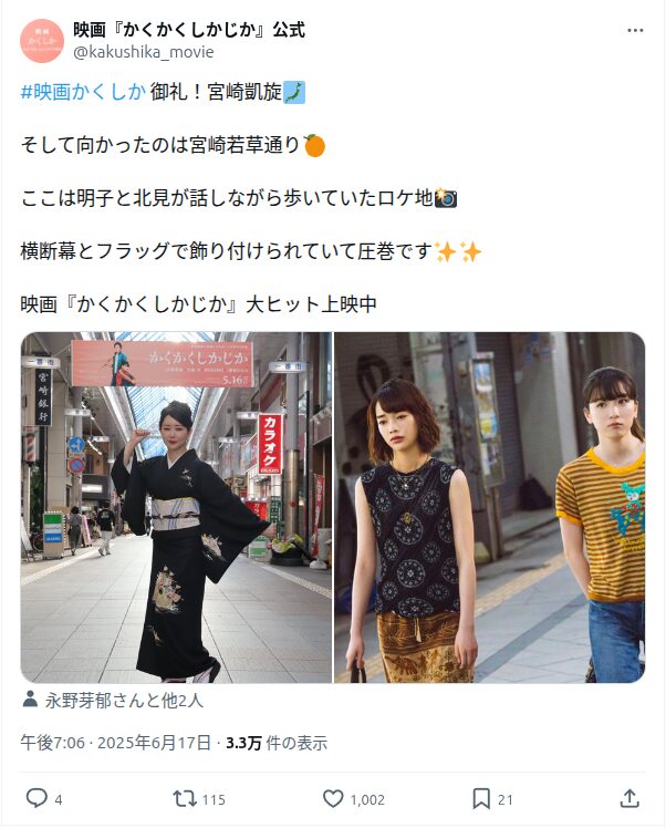 映画『かくかくしかじか』のロケ地に対するSNSの声