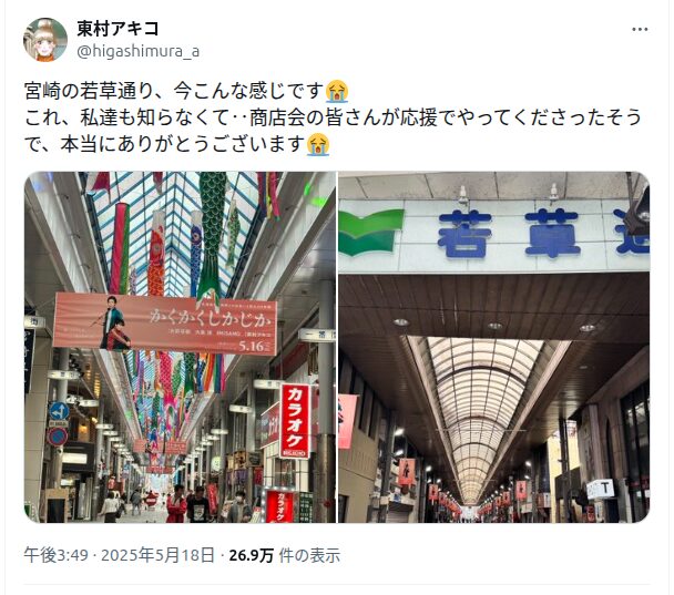 ②：宮崎｜若草通商店街