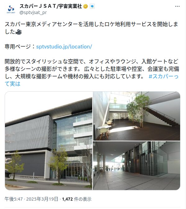 スカパー東京メディアセンター｜万琴が働くJBCテレビ