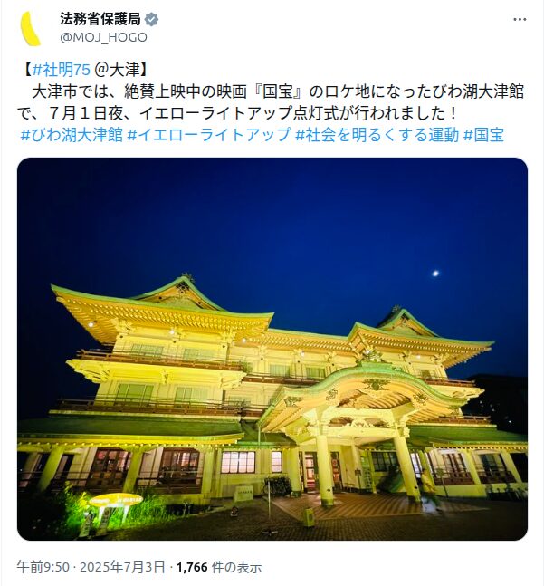 柳か崎湖畔公園 びわ湖大津館｜歌舞伎劇場「日乃本座」