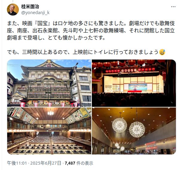 映画『国宝』のロケ地に対するSNSの声