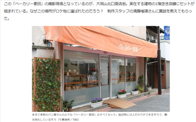 『ベーカリー麦田』のロケ地に対するSNSの声をご紹介します。