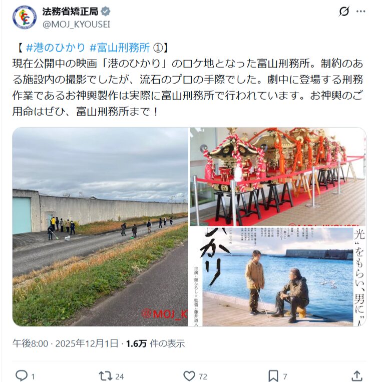 富山刑務所：三浦が収容される刑務所